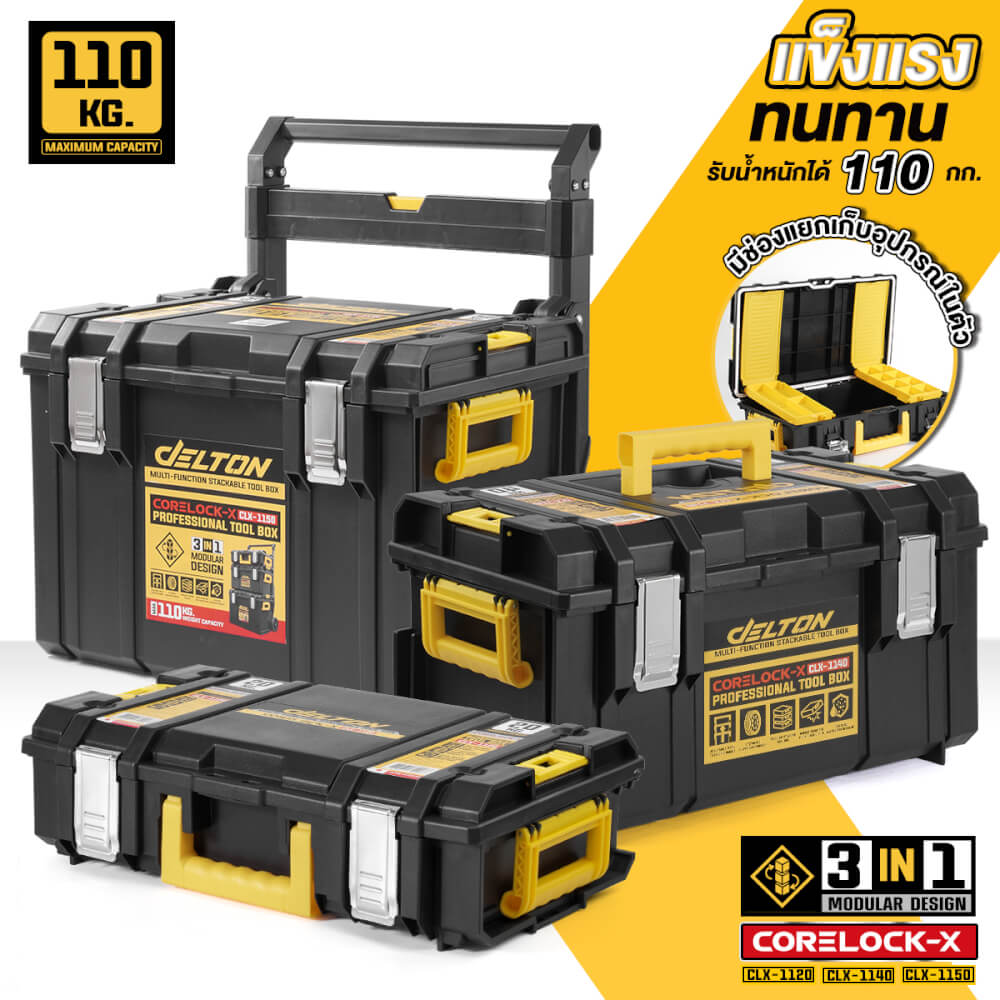 ชุดกล่องเครื่องมือล้อลาก DELTON รุ่น CORELOCK-X (3 กล่อง)